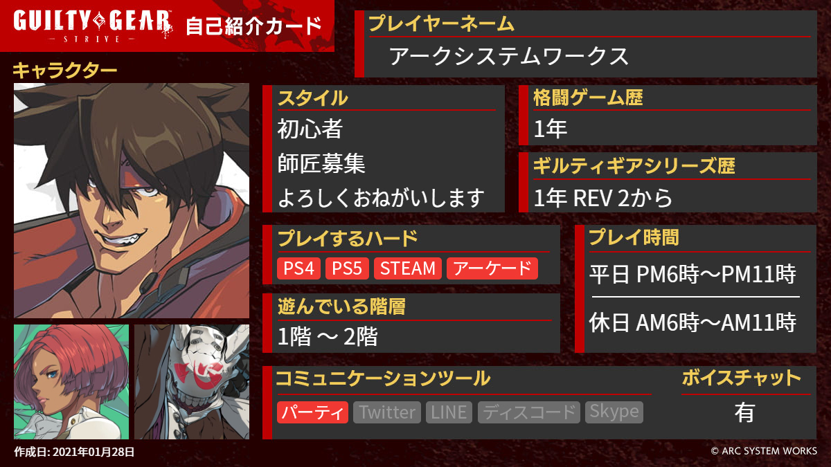 Guilty Gear Strive 自己紹介カードメーカー Arc System Works