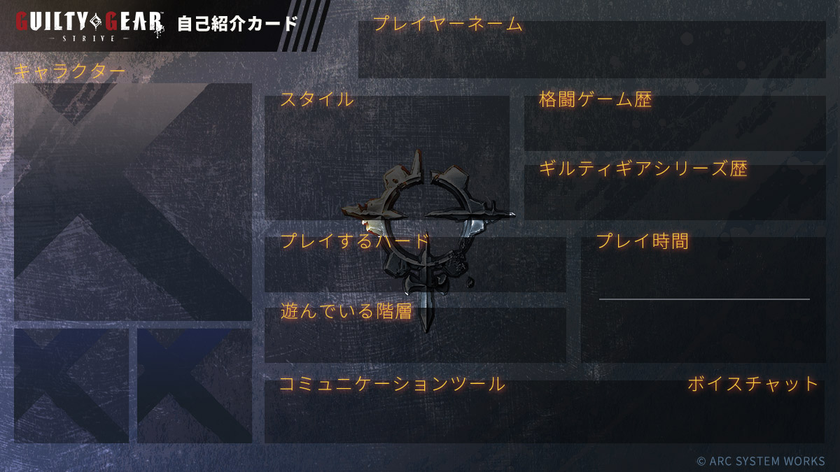 Guilty Gear Strive 自己紹介カードメーカー Arc System Works Guilty Gear Strive 自己紹介カードメーカー Arc System Works