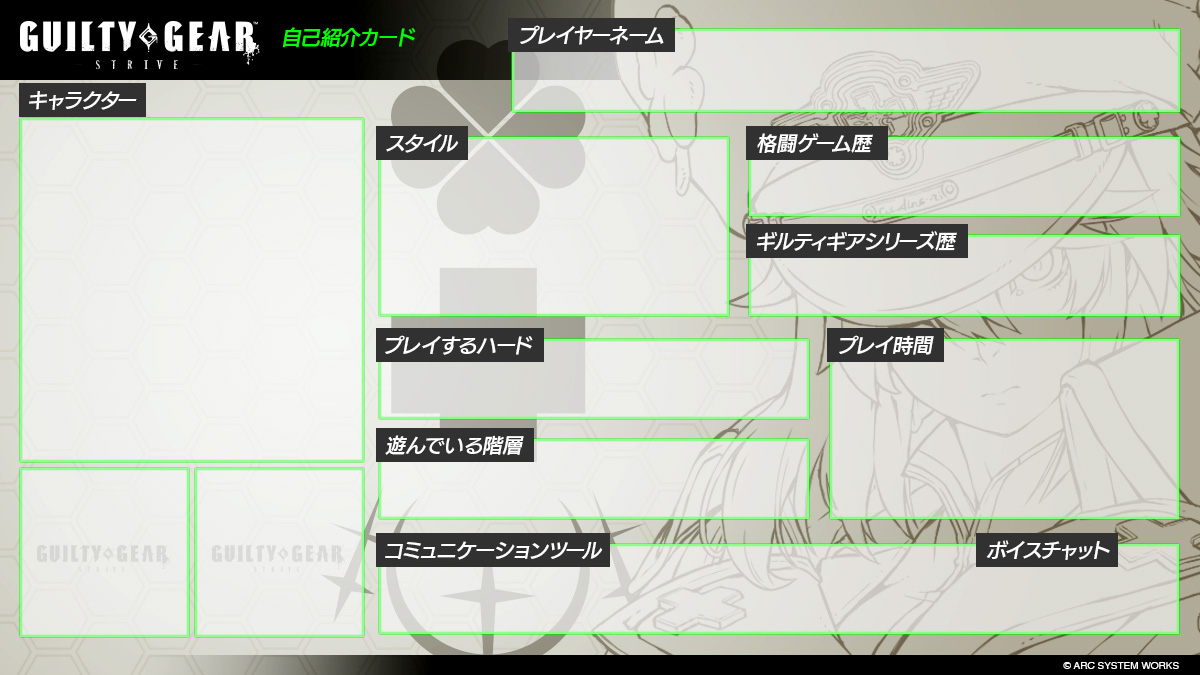 Guilty Gear Strive 自己紹介カードメーカー Arc System Works