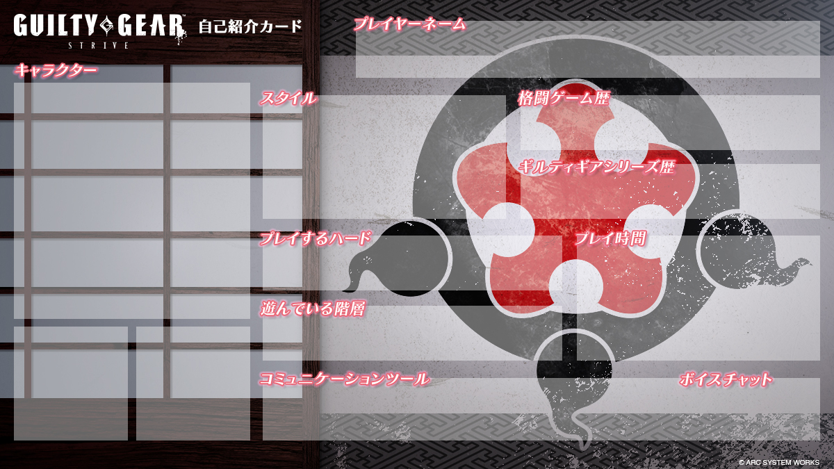 Guilty Gear Strive 自己紹介カードメーカー Arc System Works