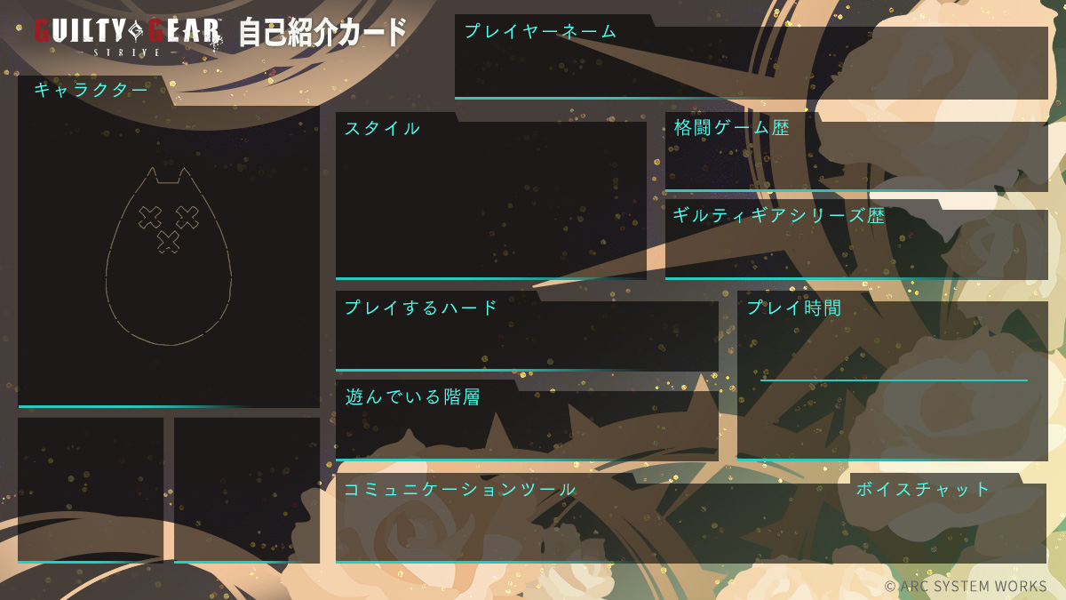 GUILTY GEAR -STRIVE- 自己紹介カードメーカー | ARC SYSTEM WORKS