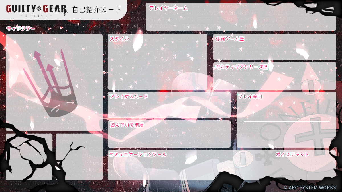 GUILTY GEAR -STRIVE- 自己紹介カードメーカー | ARC SYSTEM WORKS