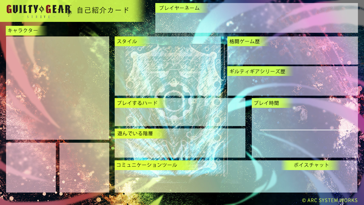 GUILTY GEAR -STRIVE- 自己紹介カードメーカー | ARC SYSTEM WORKS