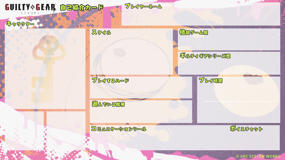 GUILTY GEAR -STRIVE- 自己紹介カードメーカー | ARC SYSTEM WORKS