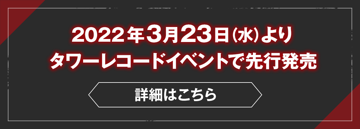 2022年5月　発売