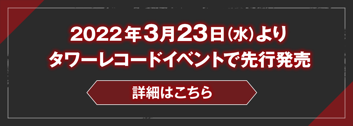 2022年5月　発売