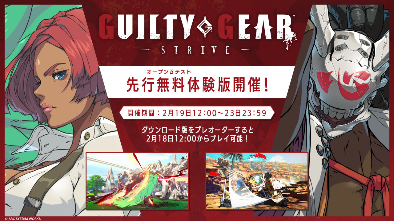 先行無料体験版 オープンb News Guilty Gear Strive Arc System Works