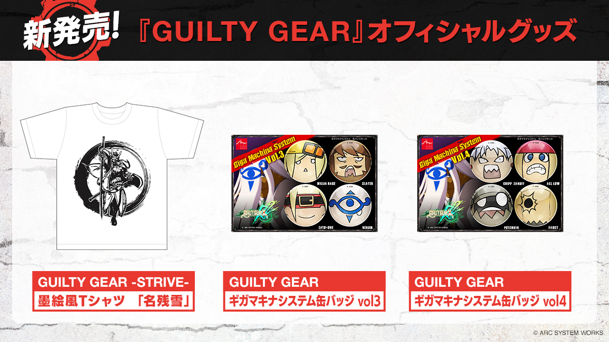 21年3月の公式新作グッズ発売 News Guilty Gear Strive Arc System Works