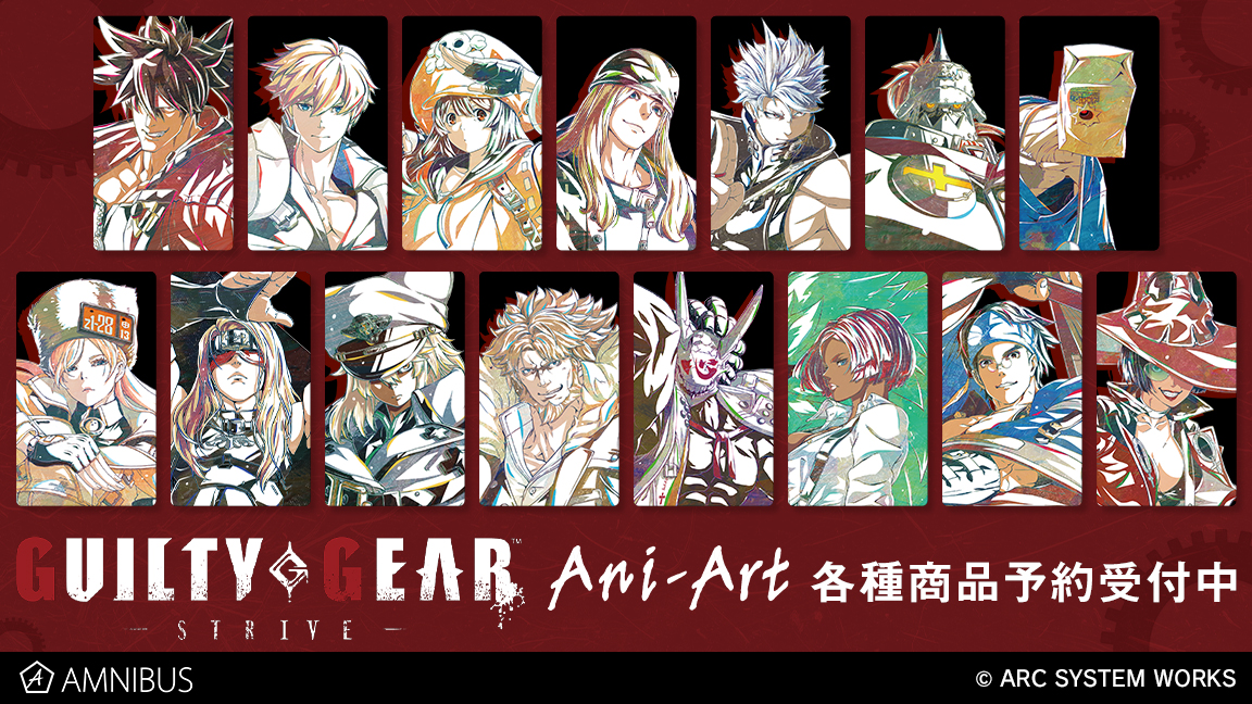 Ani-Artシリーズ」より『GUILTY GEAR -STRIVE-』のトレーディング Ani-Art 缶バッジ、アクリルキーホルダーなどが発売決定! | NEWS | GUILTY GEAR -STRIVE- | ARC SYSTEM WORKS Ani-Artシリーズ」より『GUILTY GEAR -STRIVE-』のトレーディング Ani-Art 缶バッジ、アクリルキーホルダーなどが発売決定! | NEWS | GUILTY GEAR -STRIVE- | ARC SYSTEM WORKS