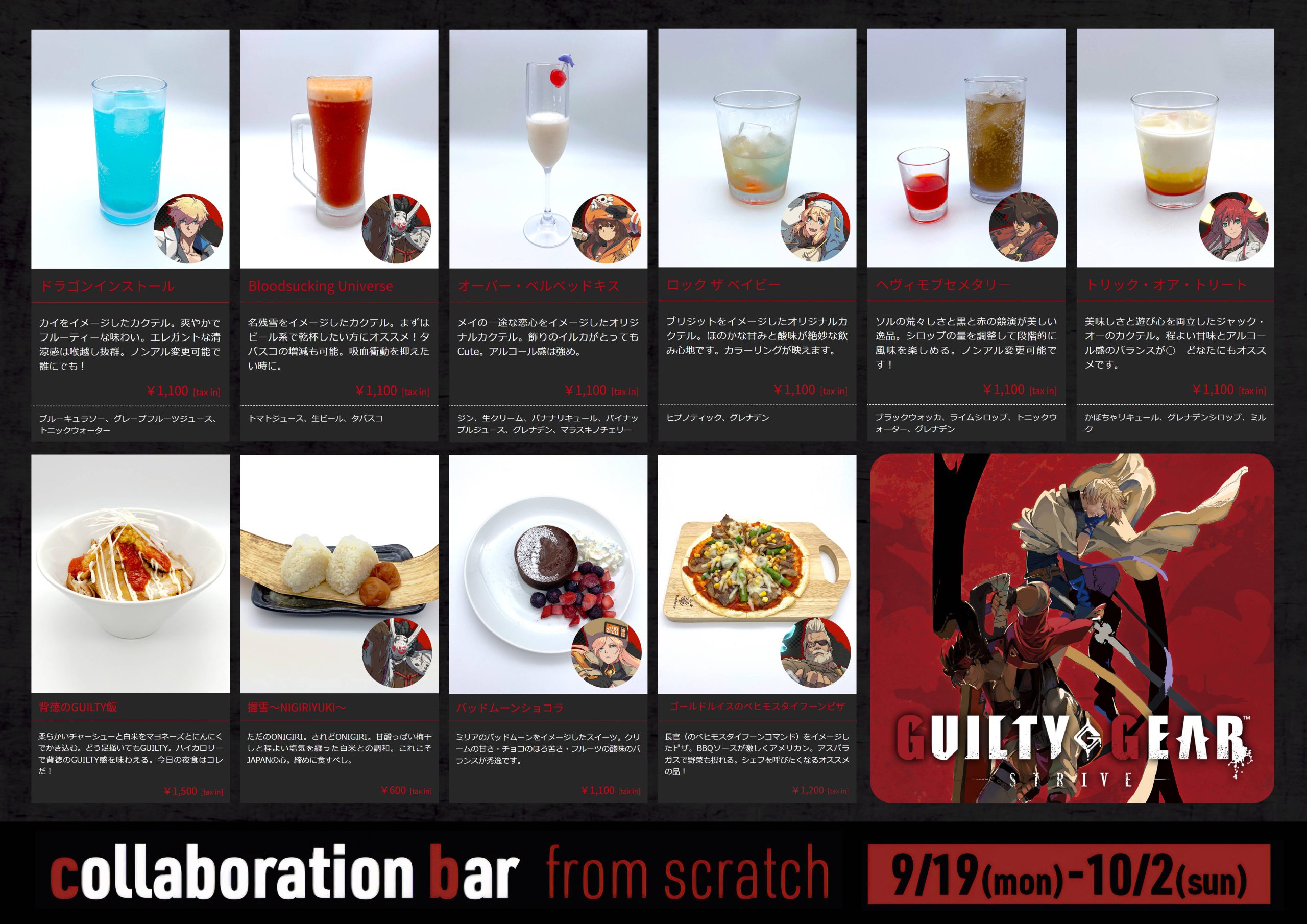 秋葉原トークライブ BAR from scratch』 コラボBAR開催のお知らせ 
