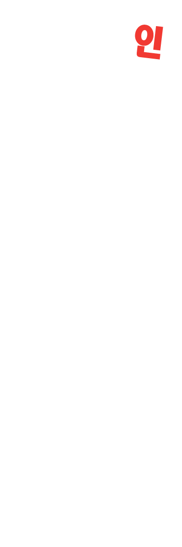 인류수복의 업을 등에 짊어진