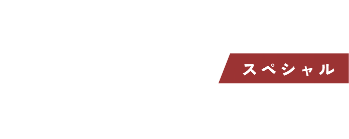 SPECIAL